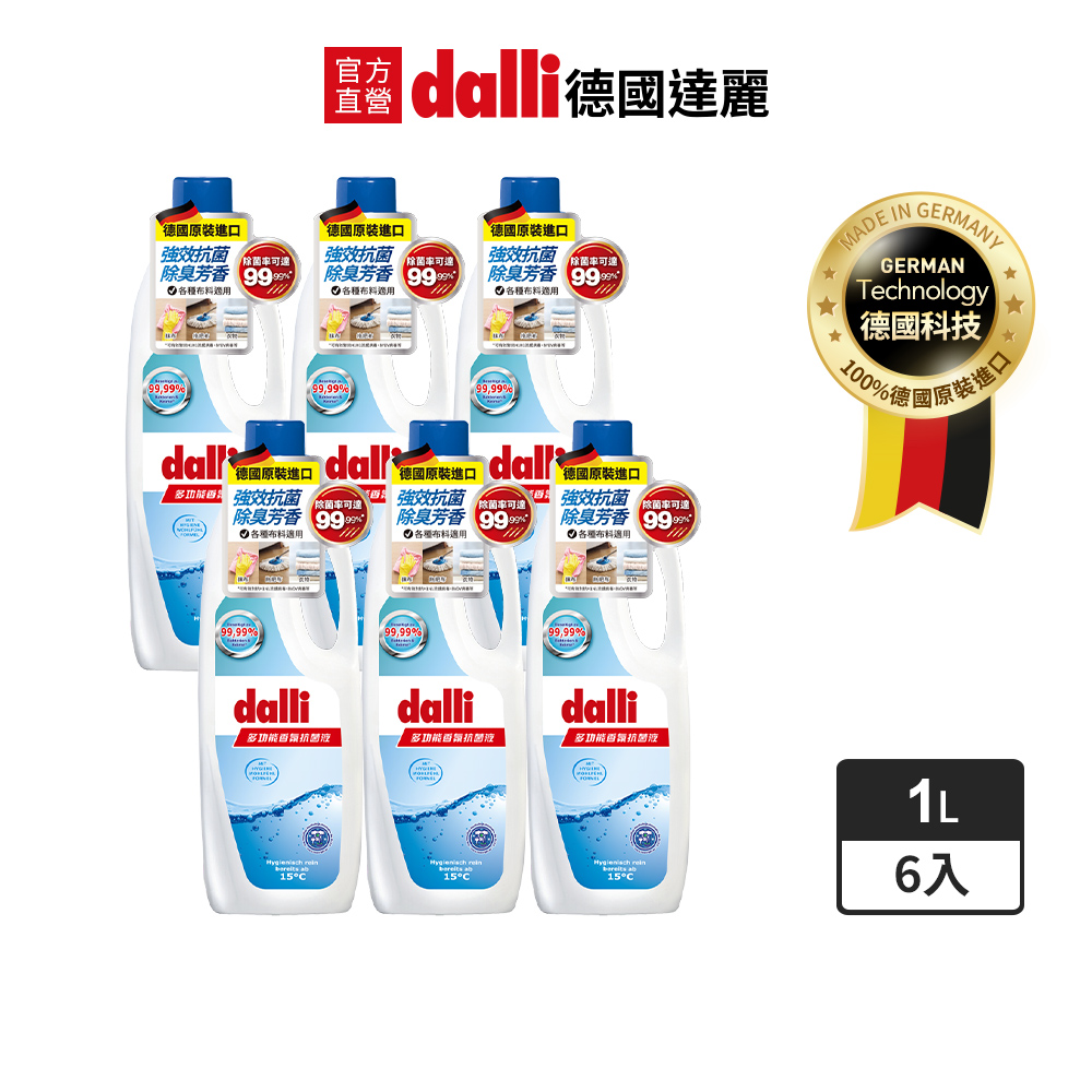 【dalli德國達麗】多功能香氛洗衣抗菌液1L(6入/箱)