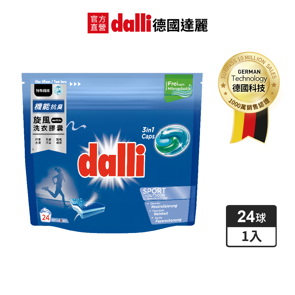 【Dalli】旋風洗衣膠囊-機能去汙 (26.5g*24入)