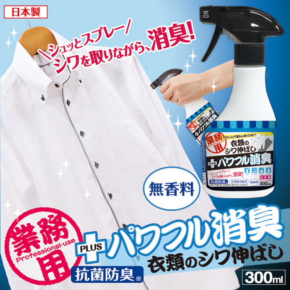 Aimedia 艾美迪雅 日本製 衣物除皺噴霧+強力除臭300ml