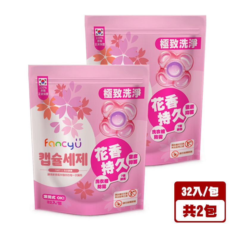 韓國【FANCY U】香氛酵素抗菌洗衣膠囊32入/包x2（櫻花香)
