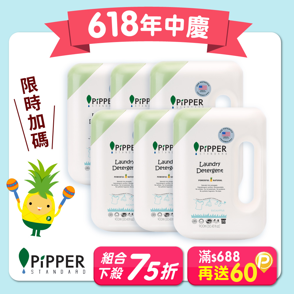 PiPPER STANDARD沛柏鳳梨酵素洗衣精(尤加利) 900mlx6(箱購)