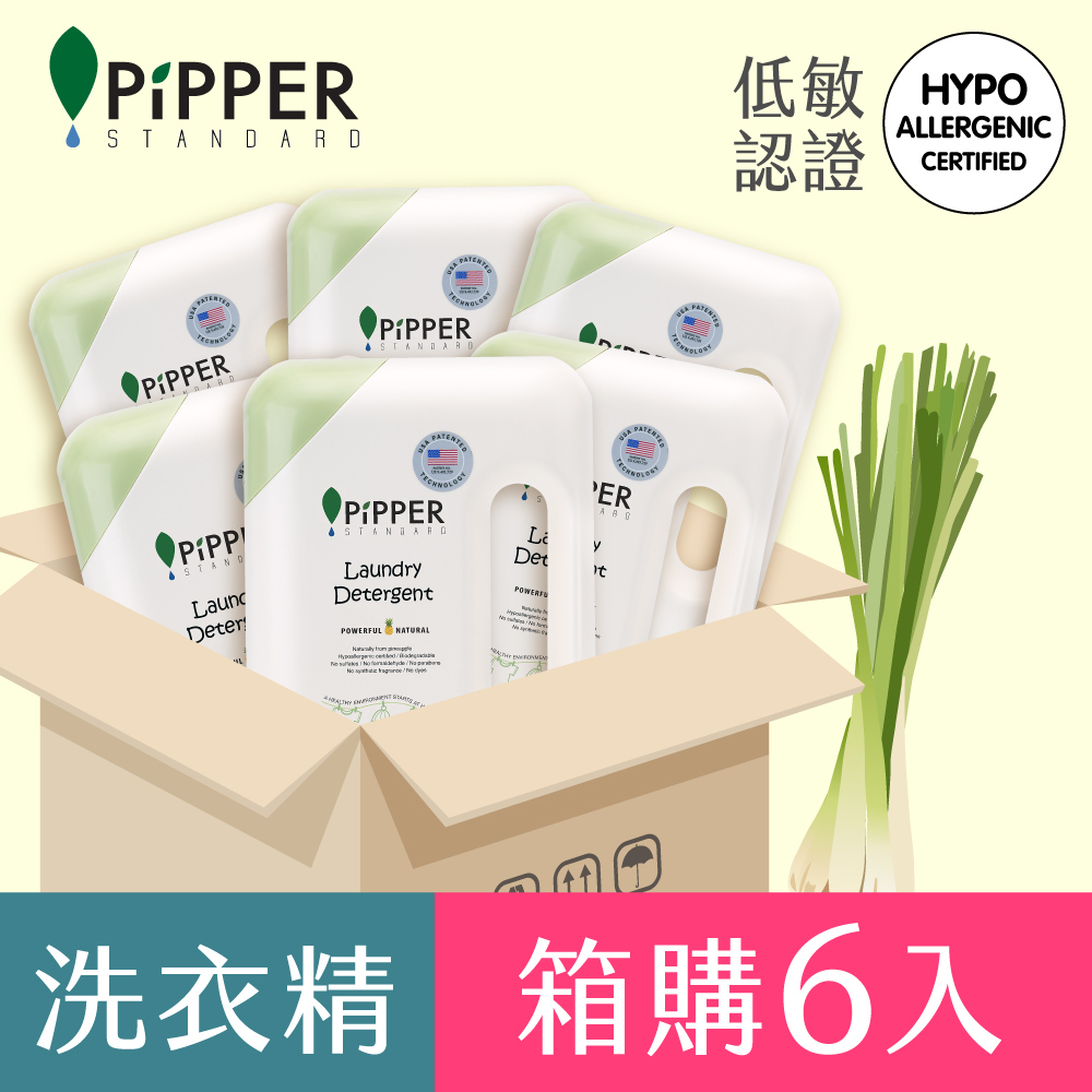 PiPPER STANDARD沛柏鳳梨酵素洗衣精(檸檬草) 900mlx6(箱購)