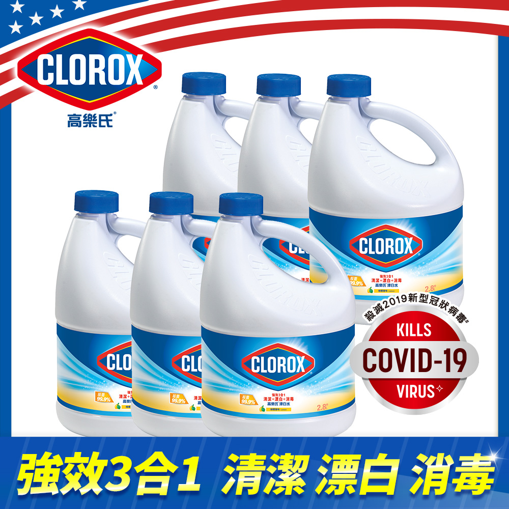 【美國Clorox 高樂氏】強效清潔消毒漂白水-2.8Lx6入(檸檬)