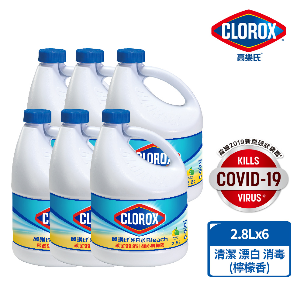 【美國Clorox 高樂氏】強效清潔消毒漂白水-2.8Lx6入(檸檬)