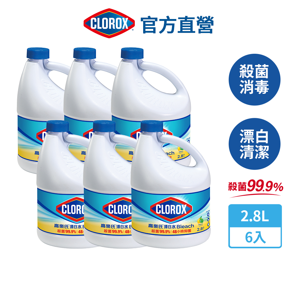 【美國Clorox 高樂氏】強效清潔消毒漂白水-2.8Lx6入(檸檬)