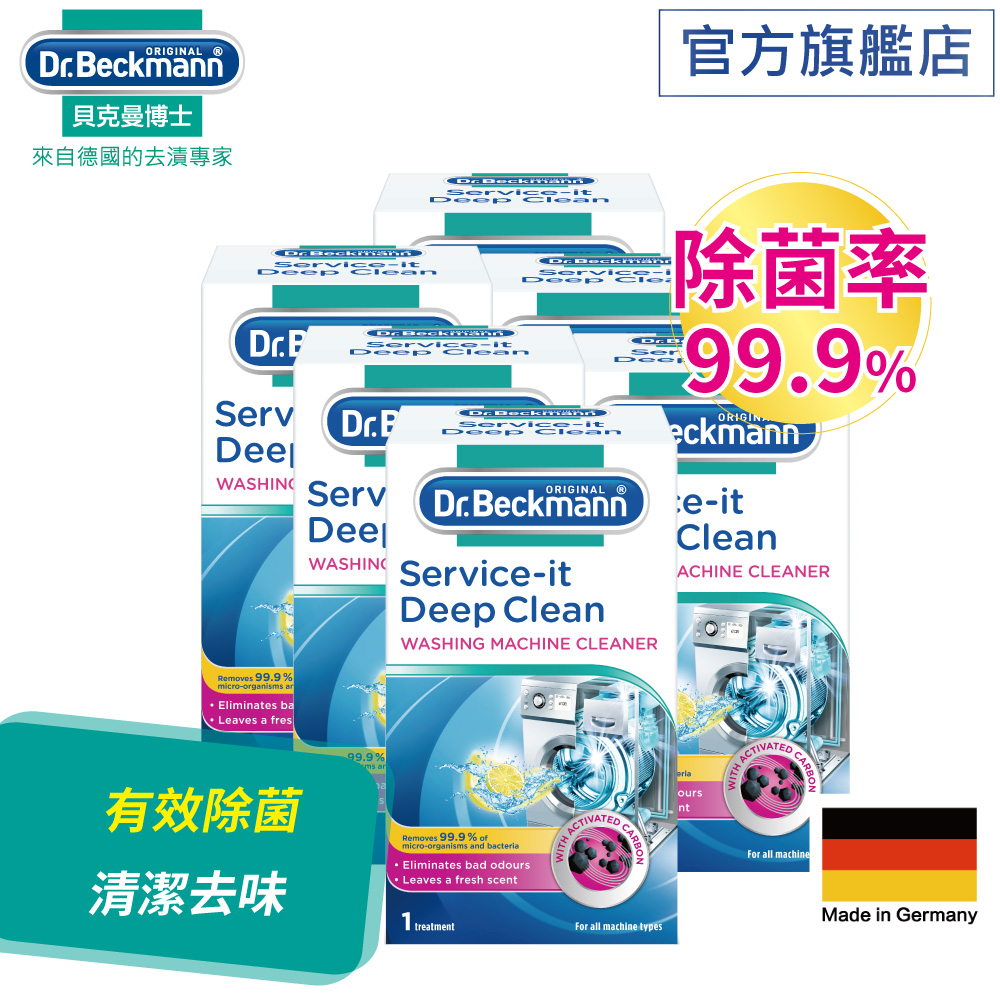 德國【Dr. Beckmann】洗衣機殺菌清潔劑250gx6入