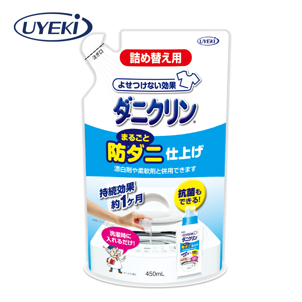 日本製UYEKI 防蟎洗衣添加液 補充包450ml