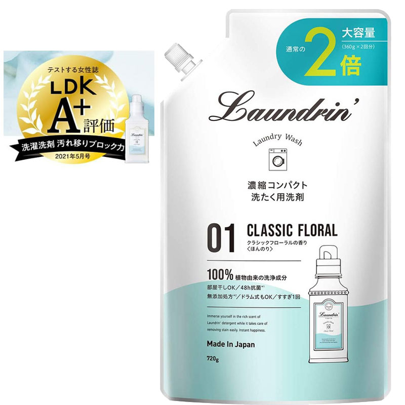日本Laundrin香水濃縮洗衣精補充包2倍-經典花香720ml