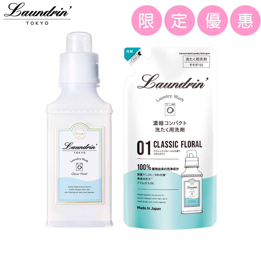 日本Laundrin香水濃縮洗衣精組合-經典花香(本體410g+補充包360G