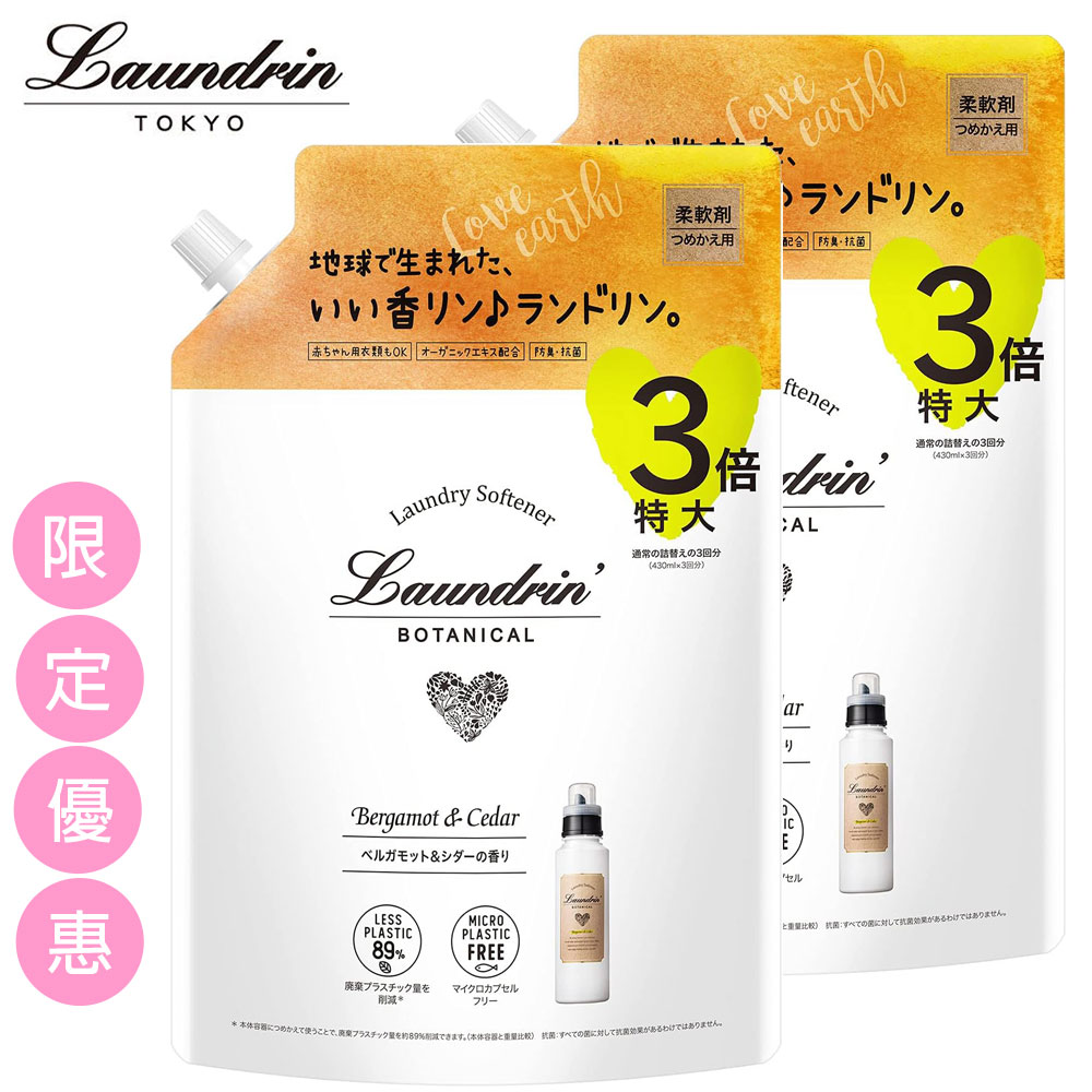 日本Laundrin香水柔軟精補充包-佛手柑&雪松香氛1290ml*2包