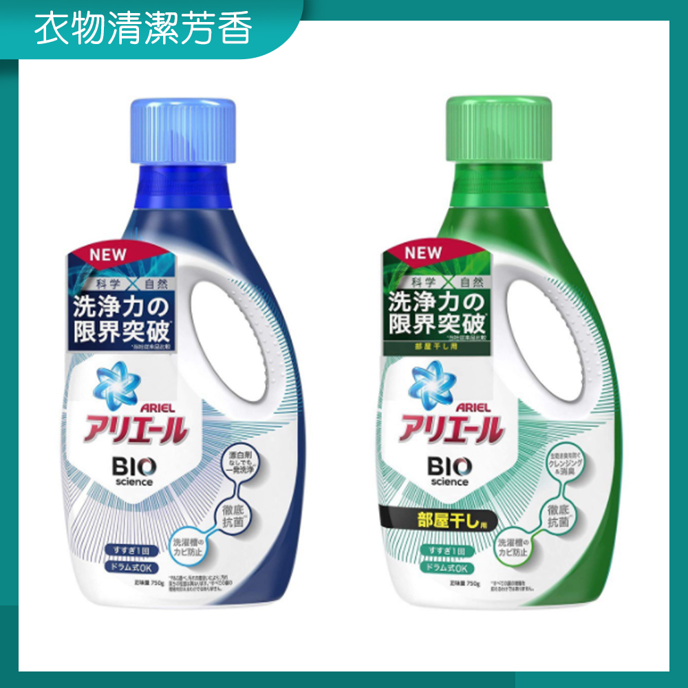 【P&G】Ariel 超濃縮清新除臭洗衣精 750g (全新升級)
