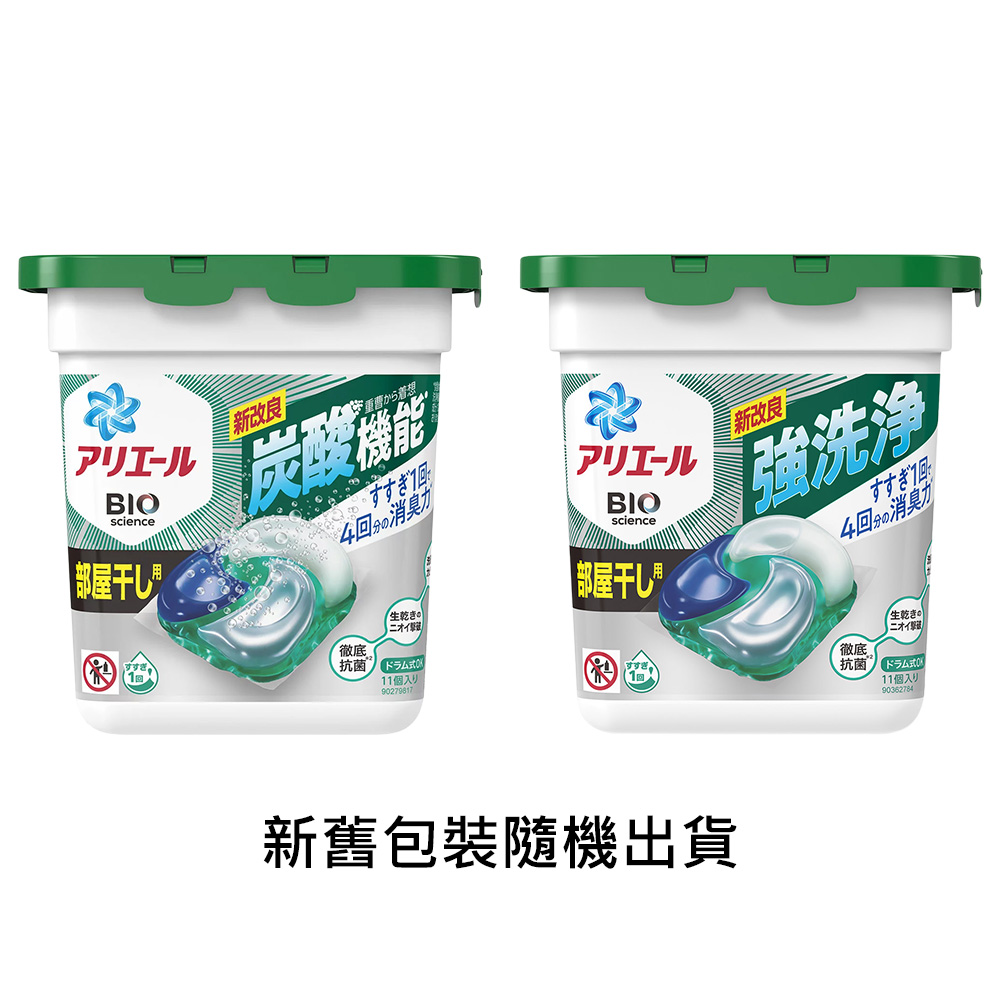 【P&G】ARIEL清新除臭4D碳酸洗衣球 深綠款-室內曬衣用 11入*6盒