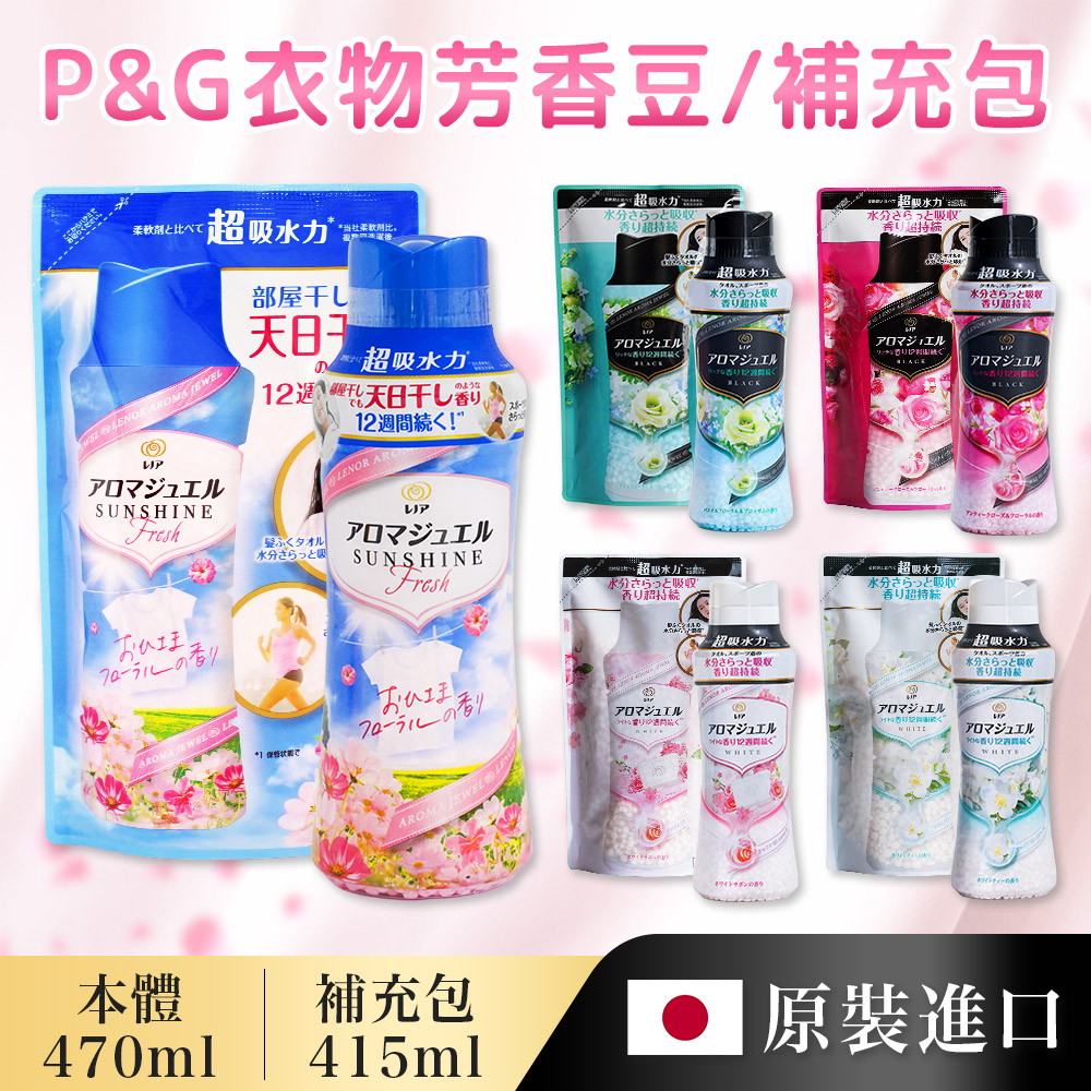 【P&G】ARIEL日本原裝進口消臭衣物芳香豆罐裝470ml+補充包415ml (1+1入組/五種款式任選_平行輸入)