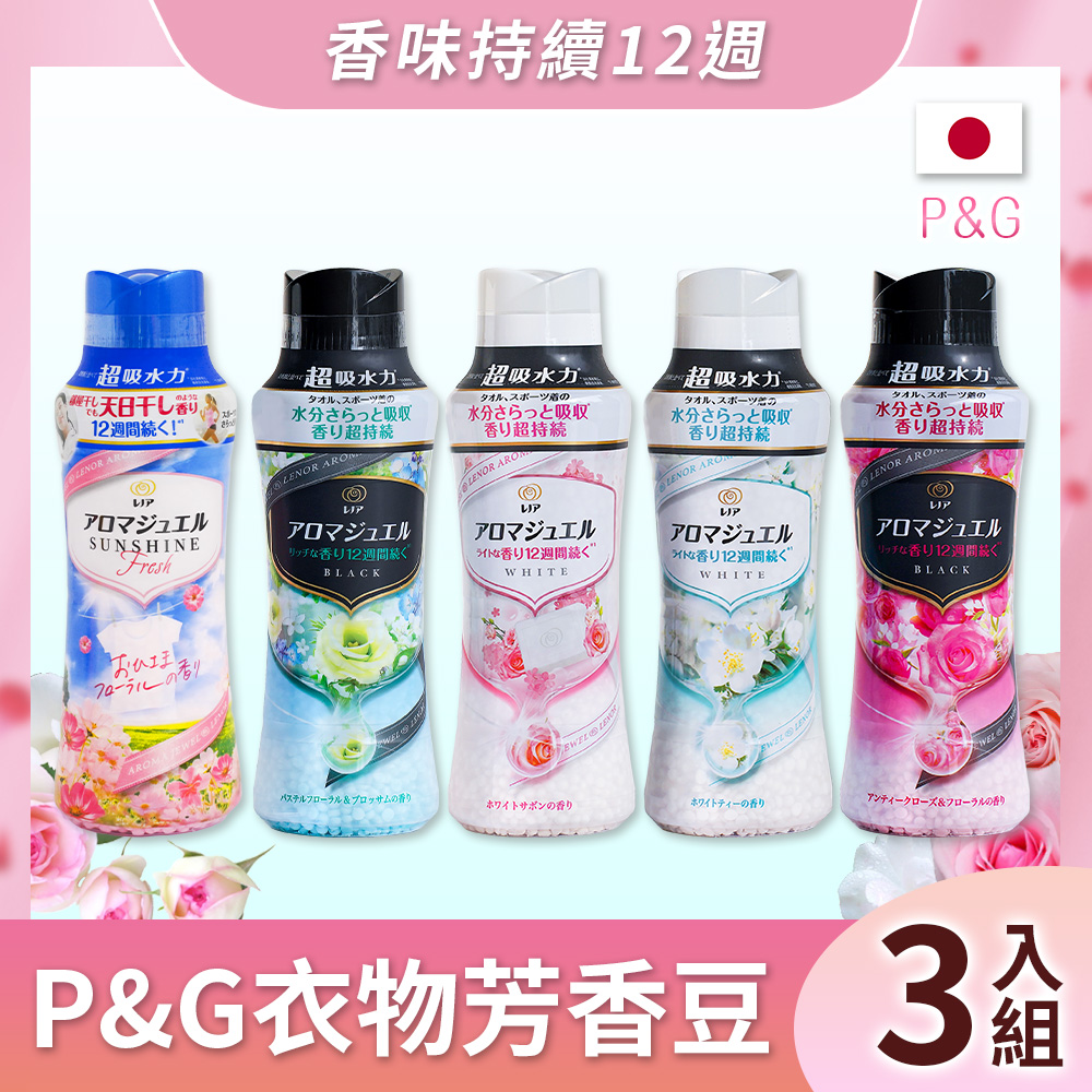 【P&G】ARIEL日本原裝進口消臭衣物芳香豆3入組 (470ml/五種款式任選_平行輸入)