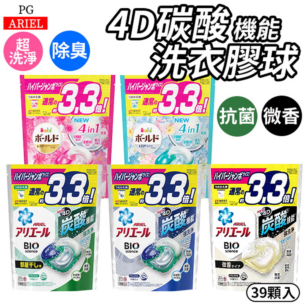 【日本 P&G ARIEL 】洗衣膠囊 濃縮 39顆/袋 36顆/袋 (2入組)