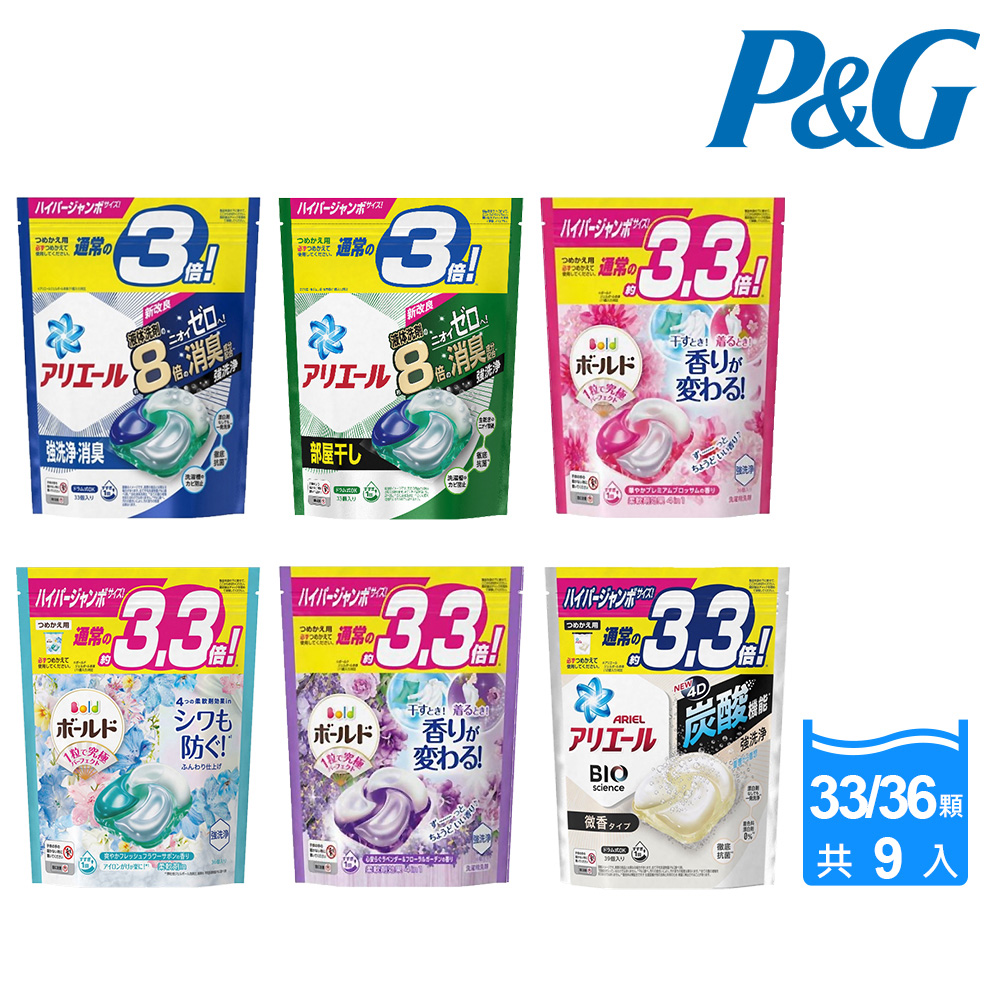 【P&G】ARIEL/BOLD 4D碳酸袋裝洗衣球 33/36入 X9包/箱