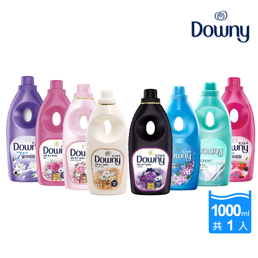 【Downy】韓國原裝進口 植萃衣物香氛柔軟精1000ml(8款香味)