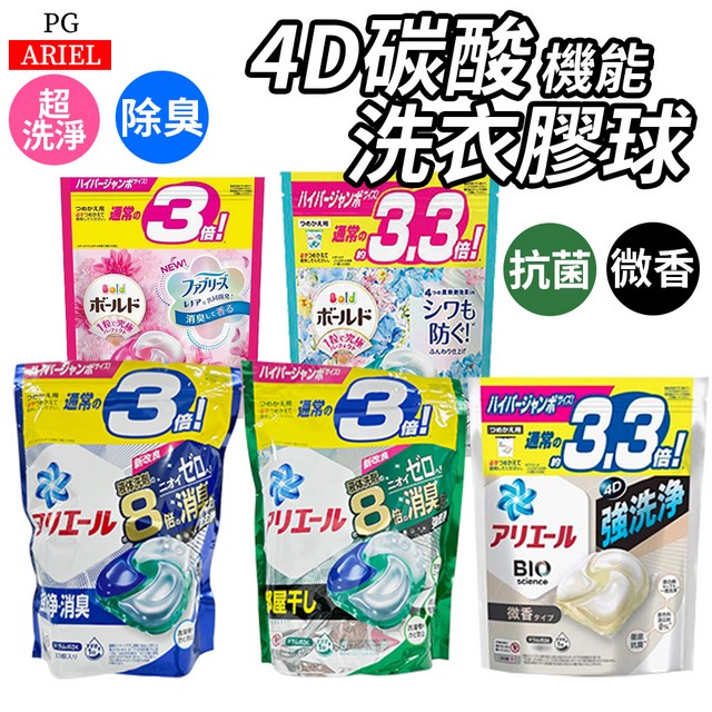 【日本 P&G ARIEL 】洗衣膠囊 濃縮 39顆/袋 36顆/袋 33顆/袋