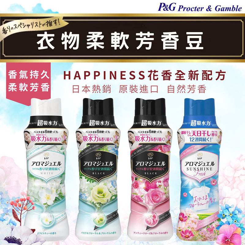 【P&G】LENOR HAPPINESS洗衣香香豆470ml