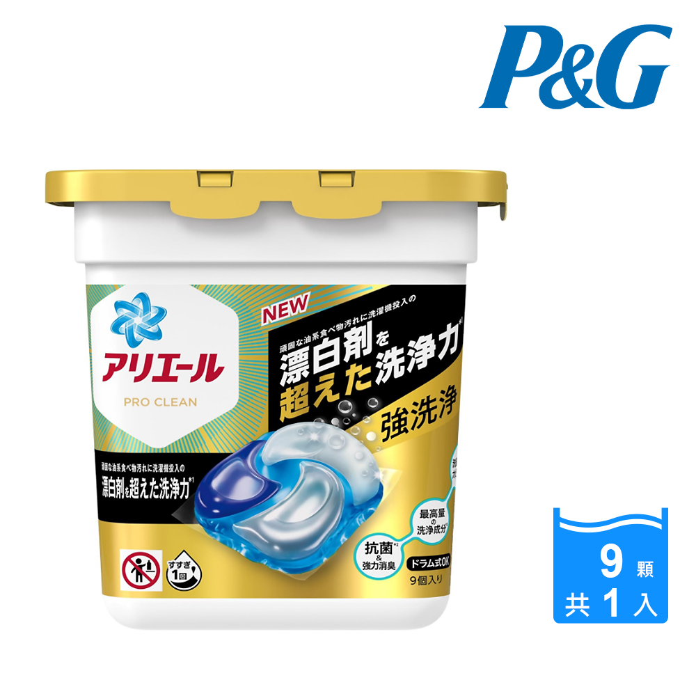【P&G】ProClean系列4D盒裝洗衣球9入(潔淨漂白)