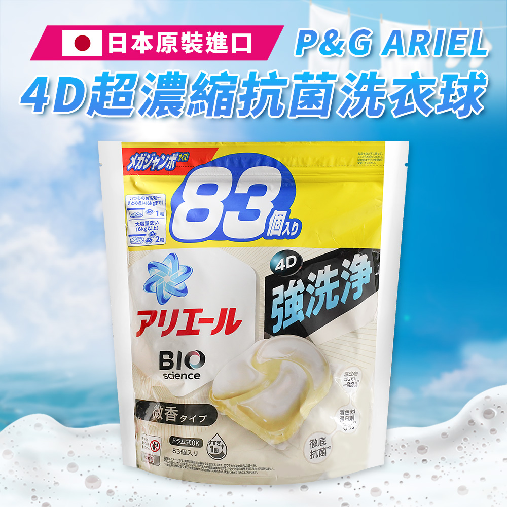 【P&G】4D超濃縮洗衣球83入生物科技口味- 日本境內版