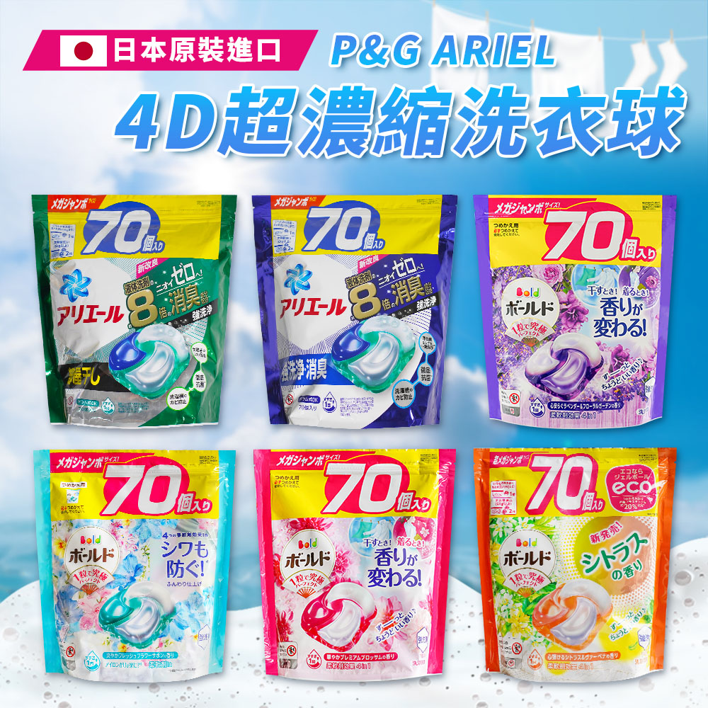 【P&G】4D超濃縮洗衣球70入(6款任選)- 日本境內版