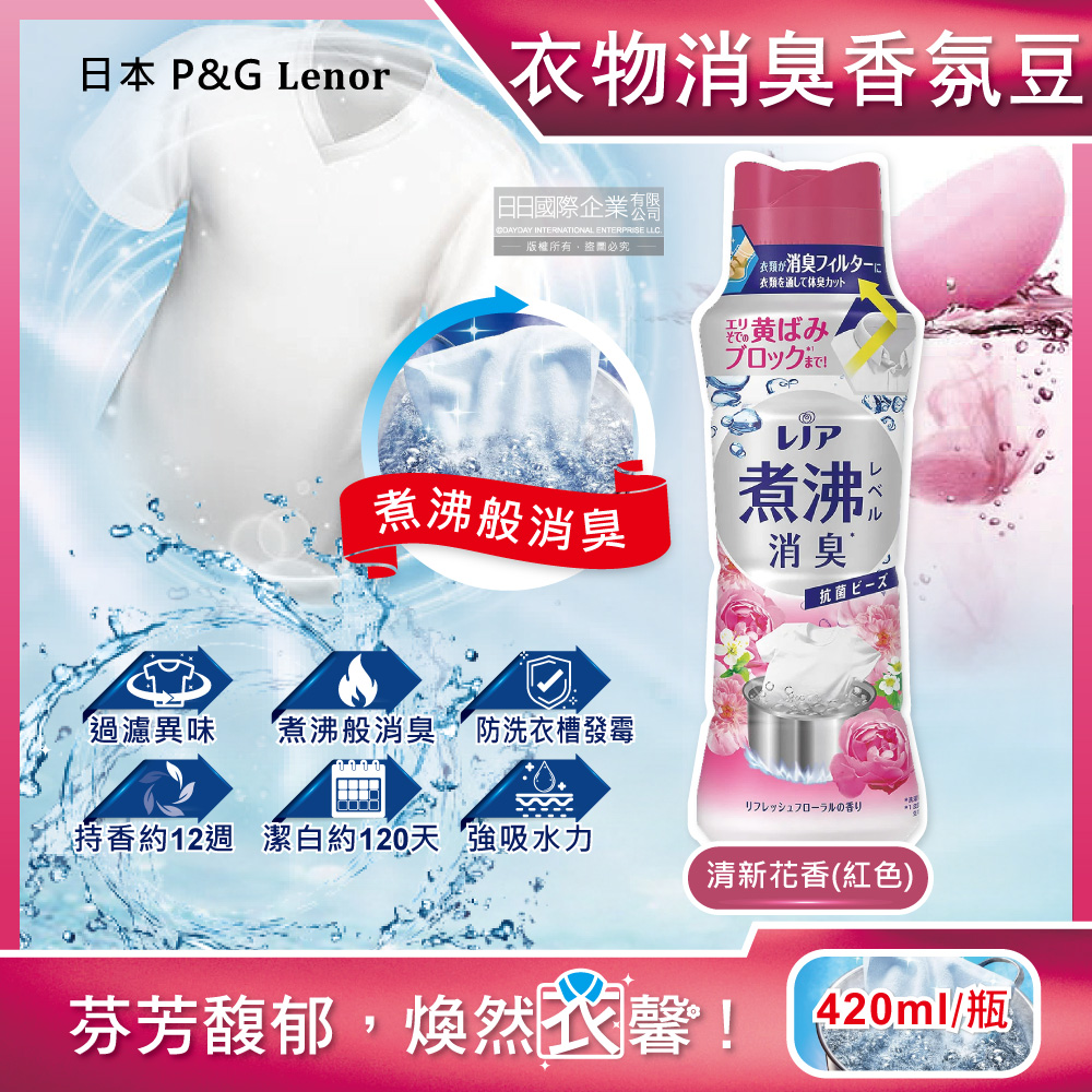 日本P&G Lenor蘭諾-煮沸般超消臭衣物香香豆-清新花香420ml/紅色瓶