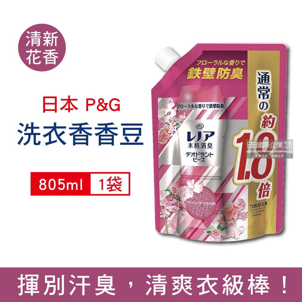 日本P&G Lenor-本格消臭衣物香氛豆-清新花香(紅袋)805ml/袋