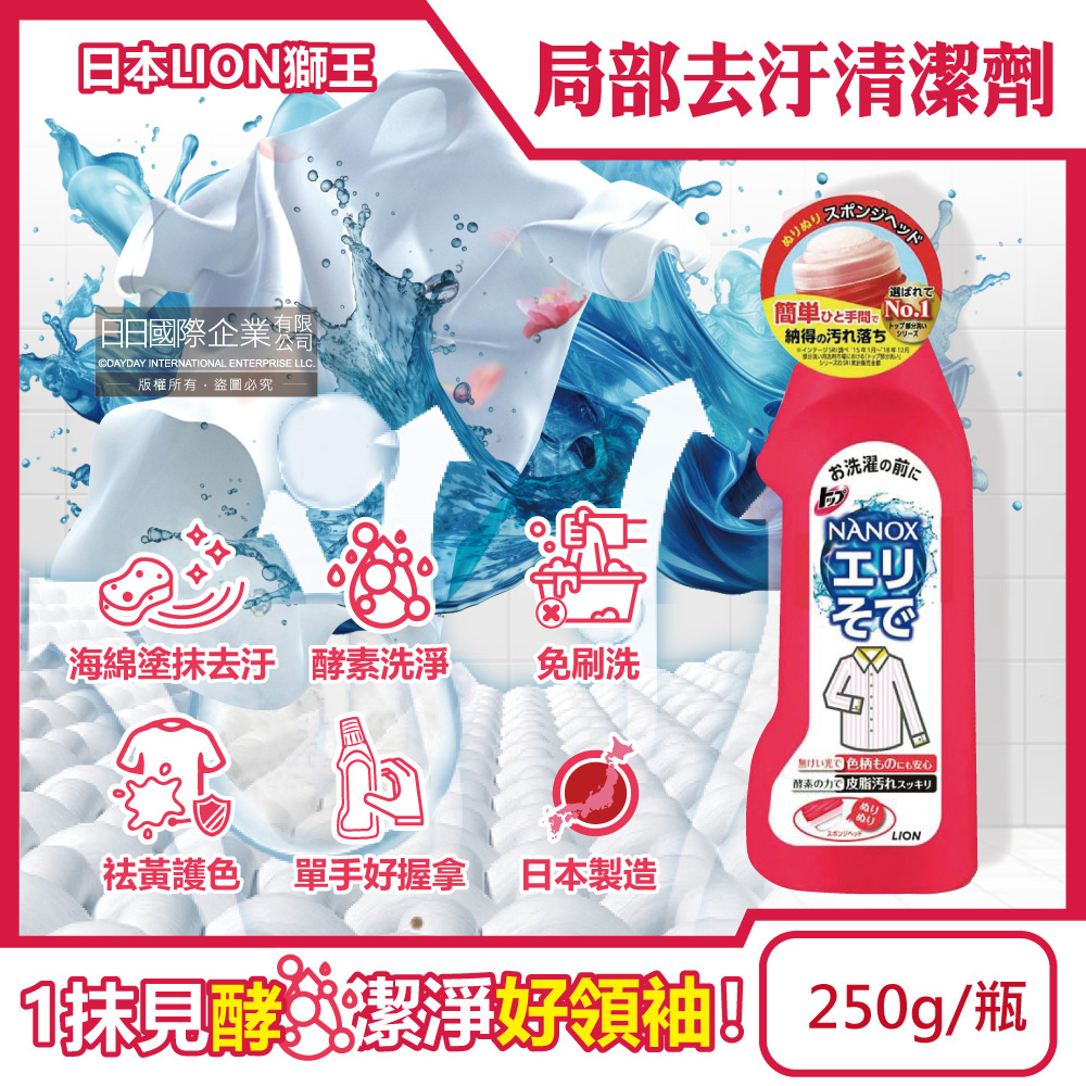 日本LION獅王-NANOX海綿擦頭衣物局部去汙酵素清潔劑250g/紅瓶