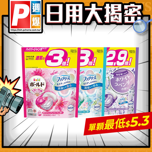 【P&G】ARIEL/BOLD 4D袋裝洗衣球