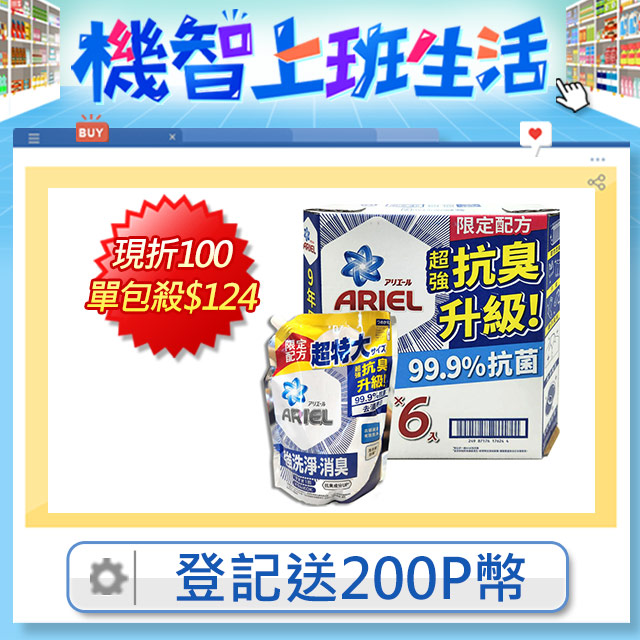 【Ariel】抗臭新配方洗衣精補充包1100公克X6入