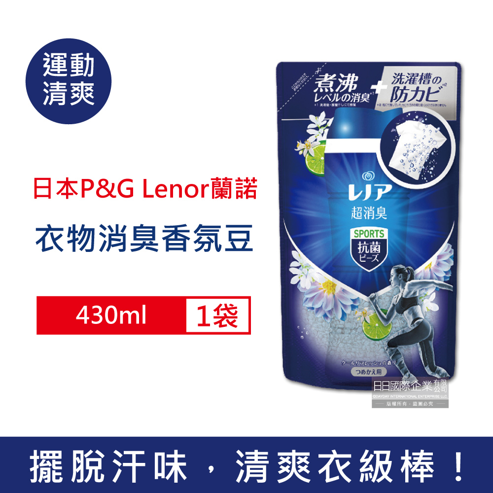 日本P&G Lenor蘭諾-煮沸般超消臭汗味衣物除臭芳香顆粒香香豆-運動清爽430ml/深藍袋補充包