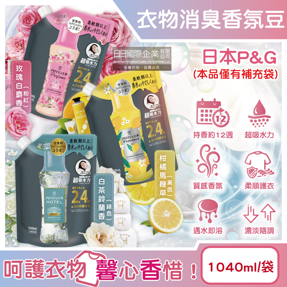日本P&G-Lenor芳香寶石超吸水力香香豆補充包(3款可選)1040ml/袋