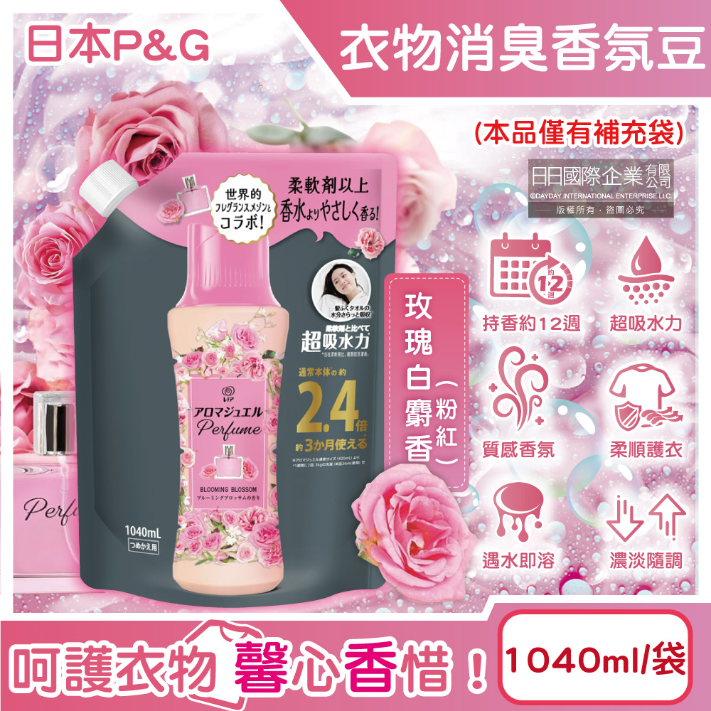 日本P&G-Lenor芳香寶石超吸水力香香豆補充包-玫瑰白麝香1040ml/粉袋