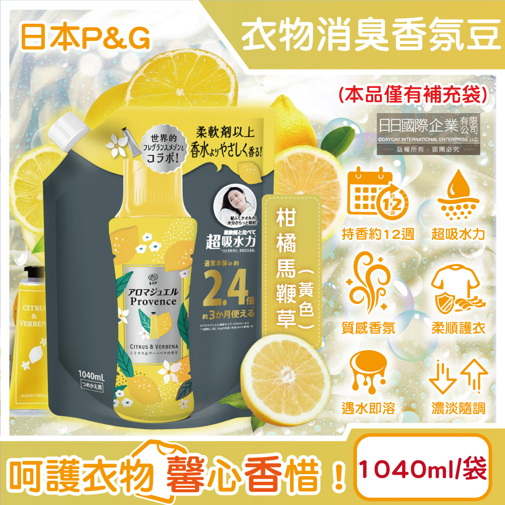 日本P&G-Lenor芳香寶石超吸水力香香豆補充包-柑橘馬鞭草1040ml/黃袋