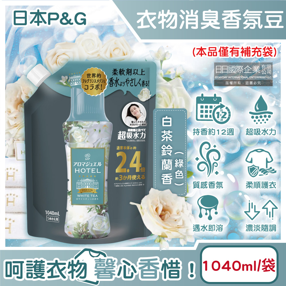 日本P&G-Lenor芳香寶石超吸水力香香豆補充包-白茶鈴蘭香1040ml/綠袋