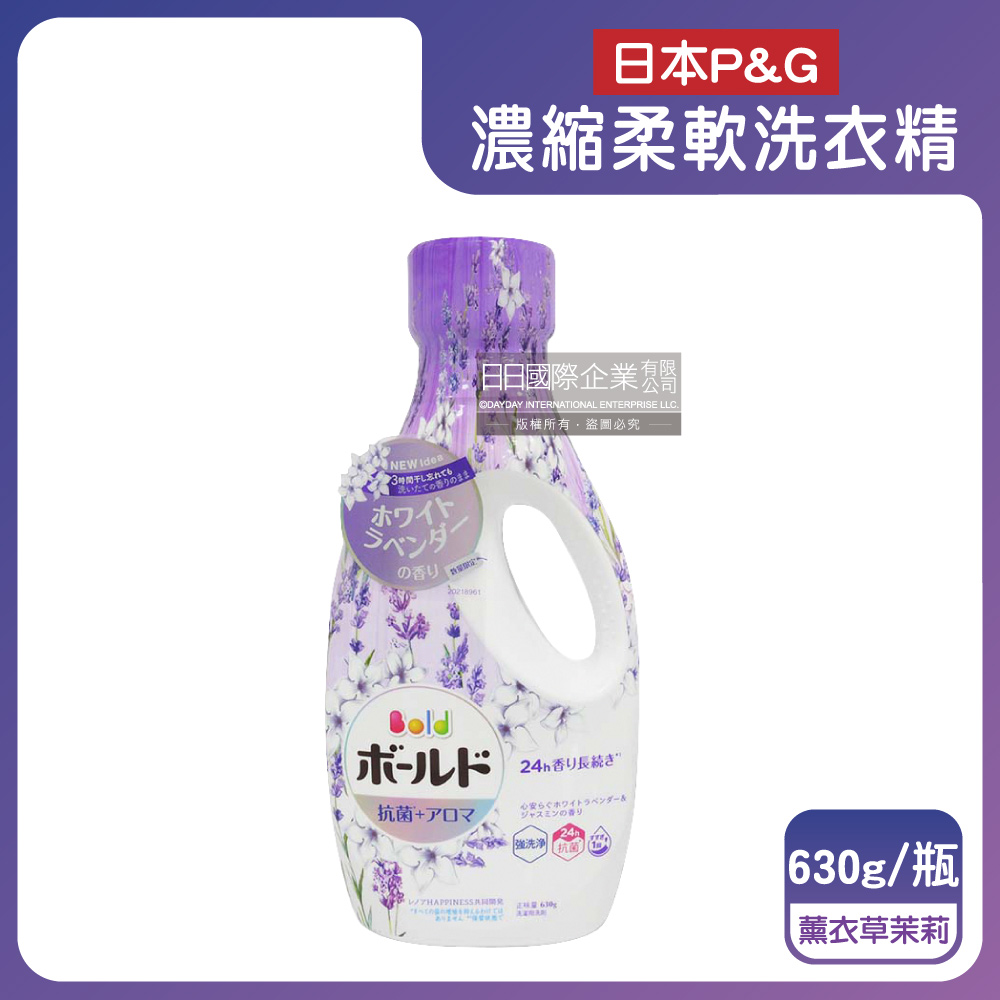 日本P&G-Bold超濃縮洗淨除臭香氛柔軟洗衣精-薰衣草茉莉(紫)630g/瓶