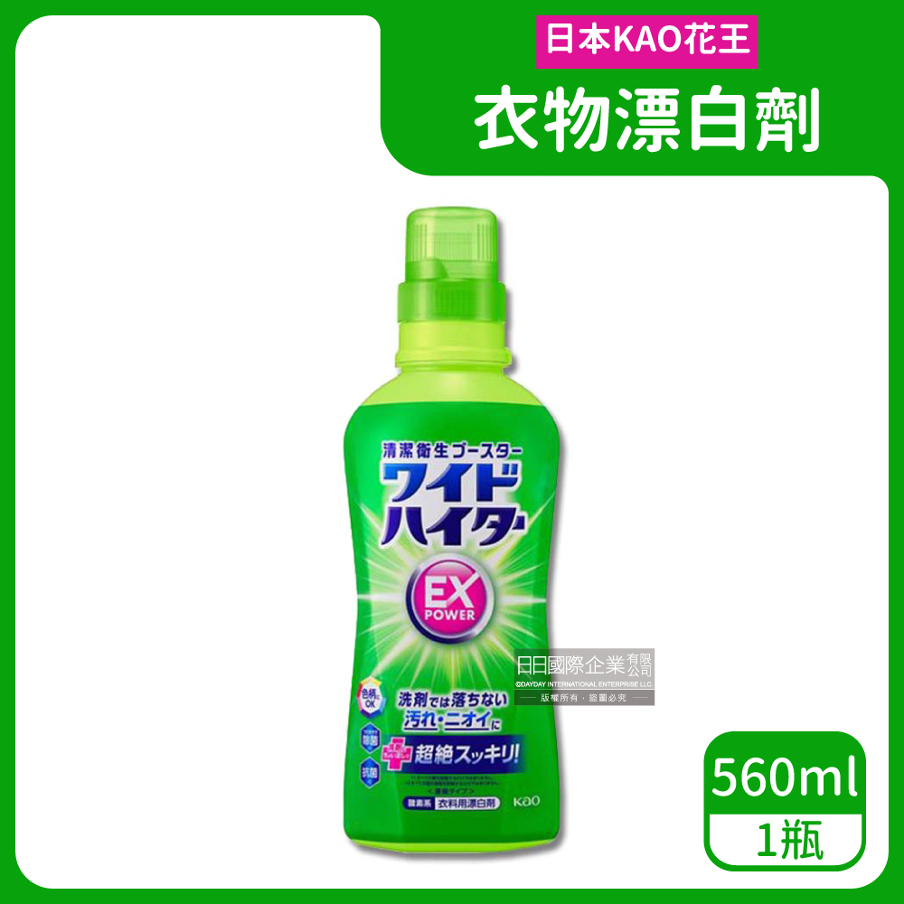 日本KAO花王-氧系護色EX Power衣物漂白劑560ml/綠瓶