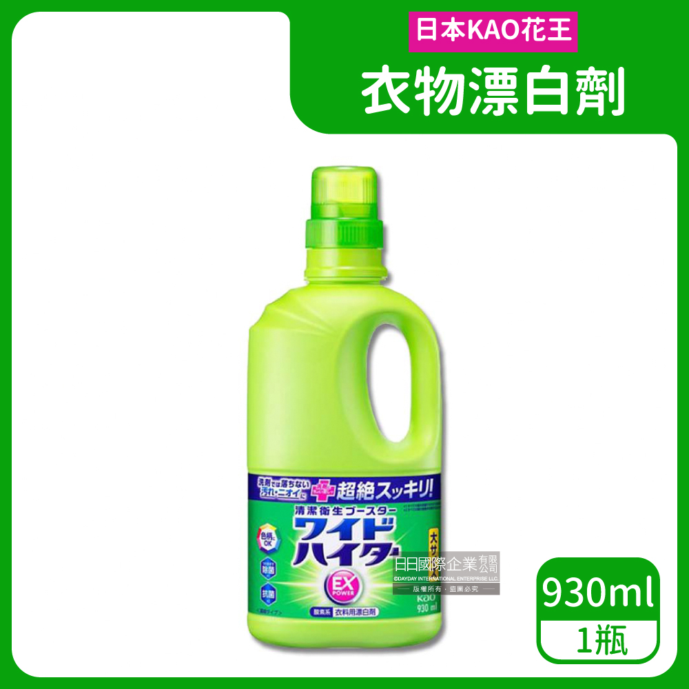 日本KAO花王-氧系護色EX Power衣物漂白劑930ml/大綠瓶