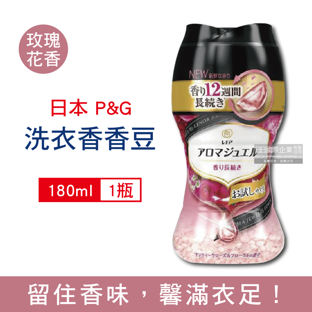 日本P&G-Lenor蘭諾衣物芳香顆粒香香豆-晨曦玫瑰(紅瓶)180ml/瓶