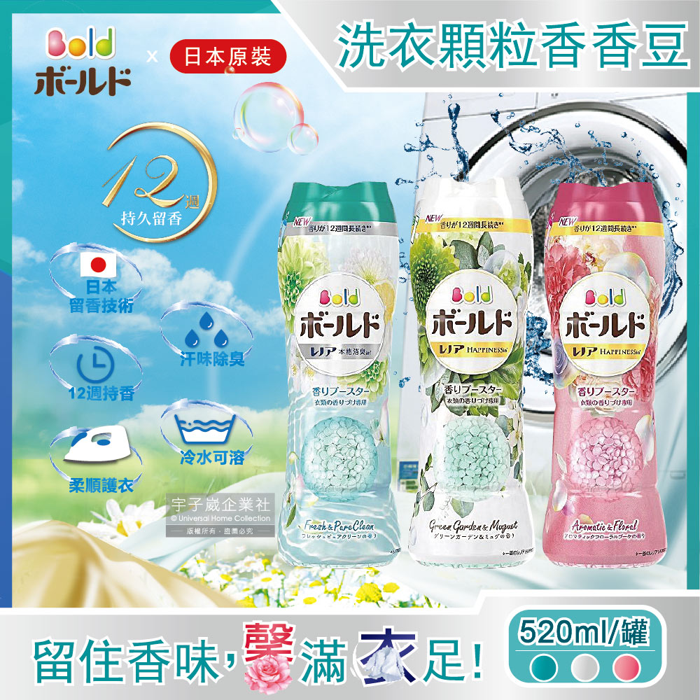 日本P&G-Bold頂級衣物香氛植粹花香顆粒香香豆(3款可選)520ml/罐