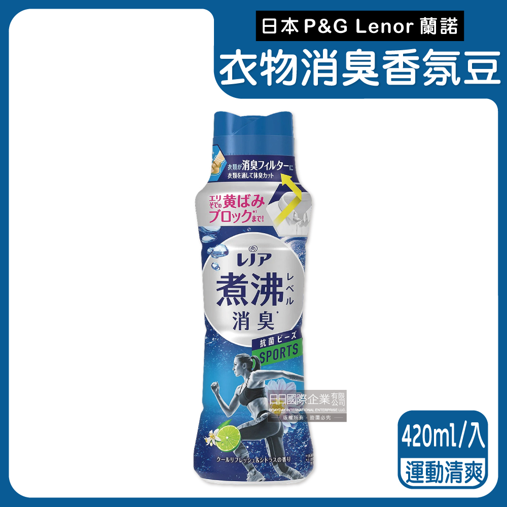 日本P&G Lenor-煮沸般消臭衣物香氛豆-運動清爽420ml/藍瓶