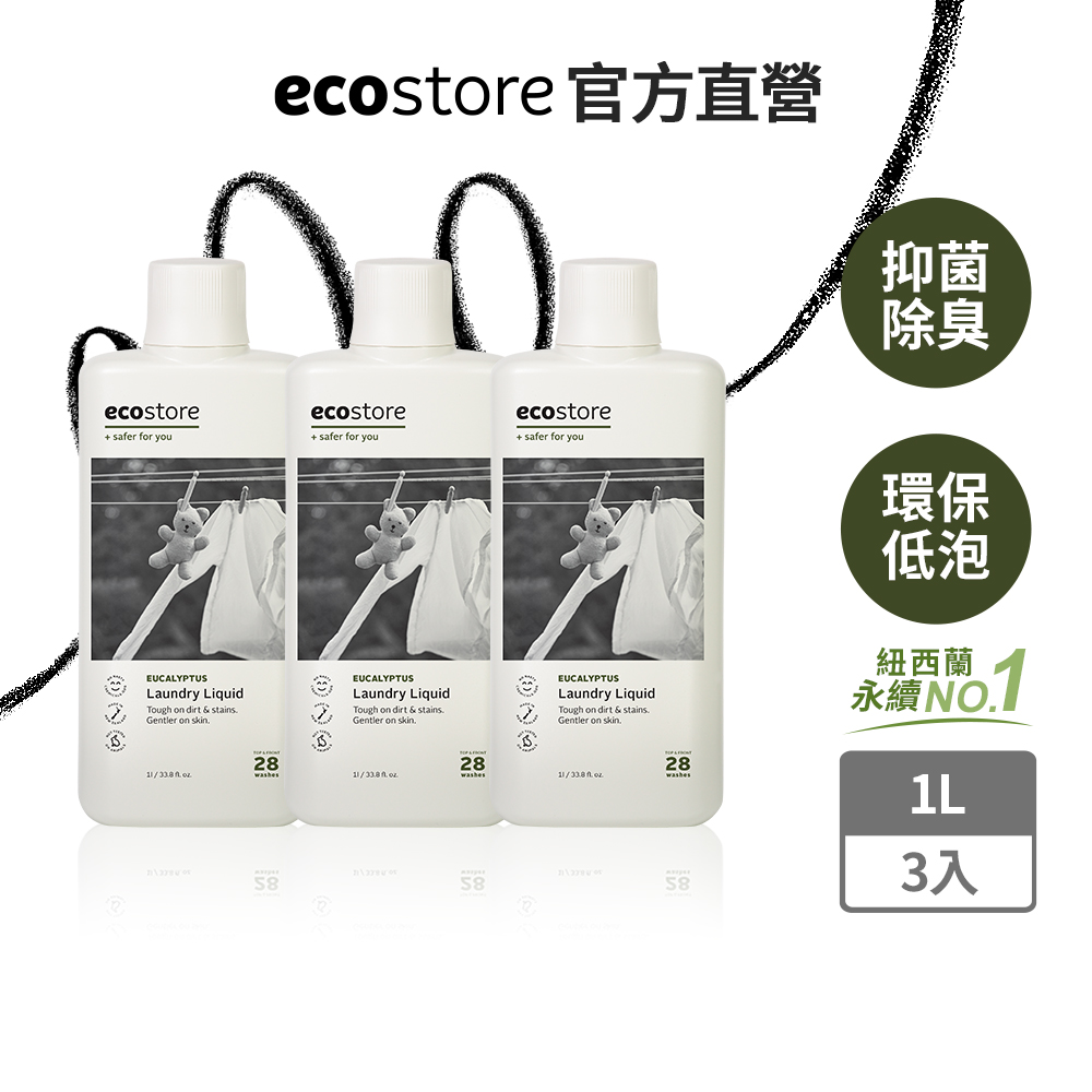 【ecostore 宜可誠】超濃縮環保洗衣精1Lx3入(尤加利葉)