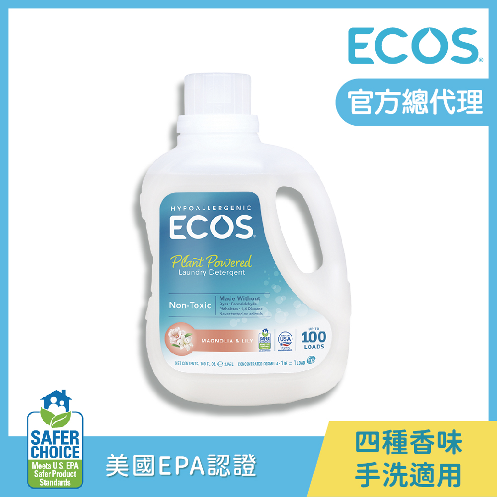 【美國ECOS】天然環保濃縮洗衣精 2960ml - 木蘭百合花