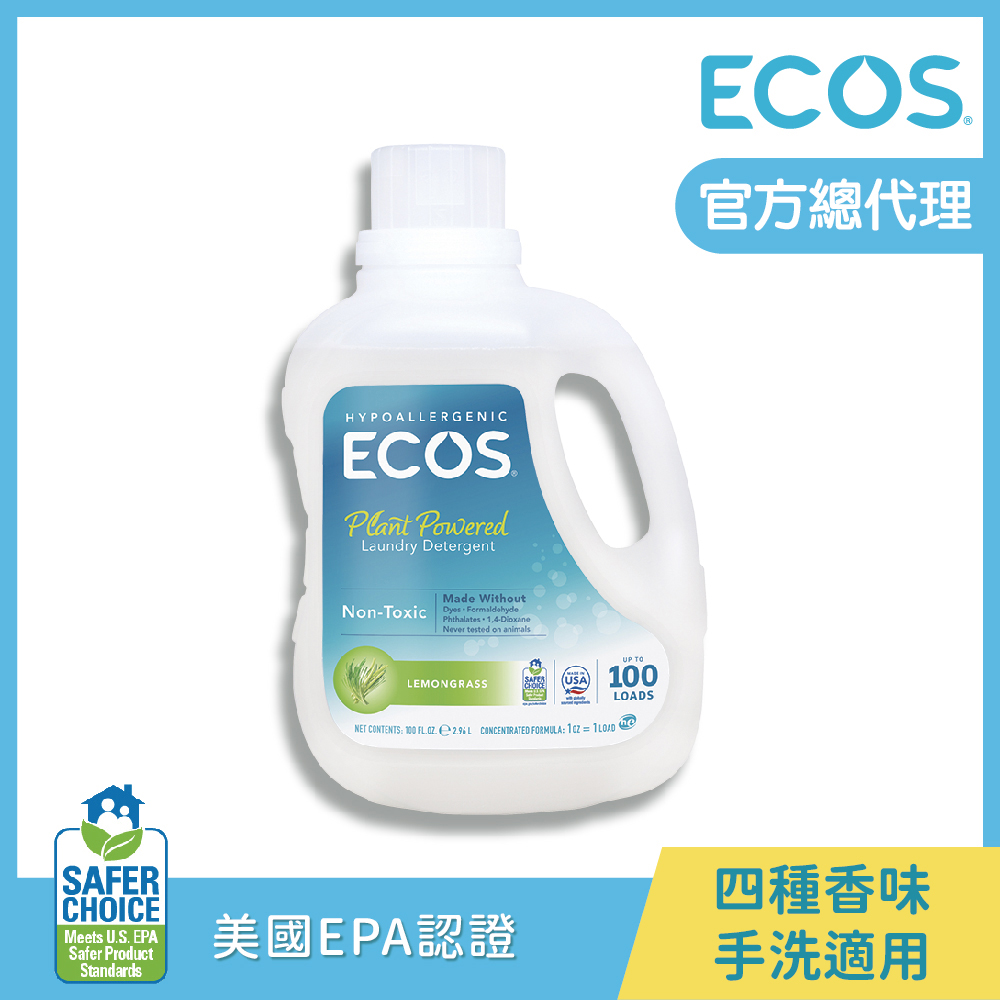 【美國ECOS】天然環保濃縮洗衣精 2960ml - 淡雅檸檬草