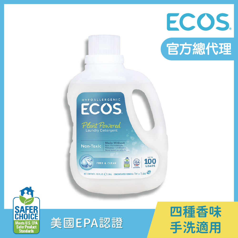 【美國ECOS】天然環保濃縮洗衣精 2960ml - 清新自然