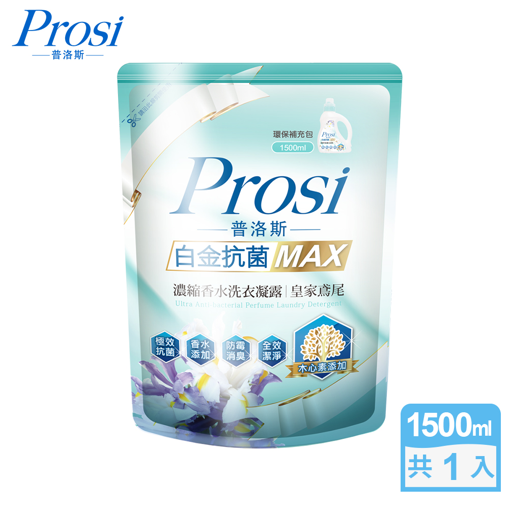 【Prosi普洛斯】白金抗菌MAX濃縮香水洗衣凝露-皇家鳶尾1500mlx1包