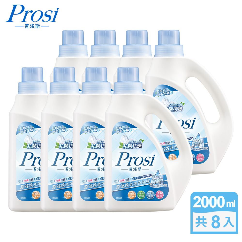 【Prosi普洛斯】抗菌抗蟎濃縮香水洗衣凝露2000mlx8入-藍風鈴