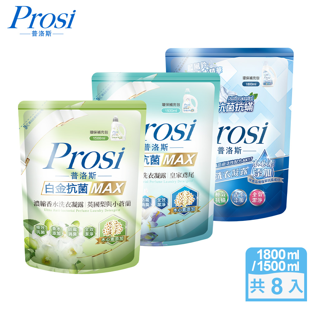 【Prosi普洛斯】白金抗菌抗菌抗蟎濃縮香水洗衣凝露x8包
