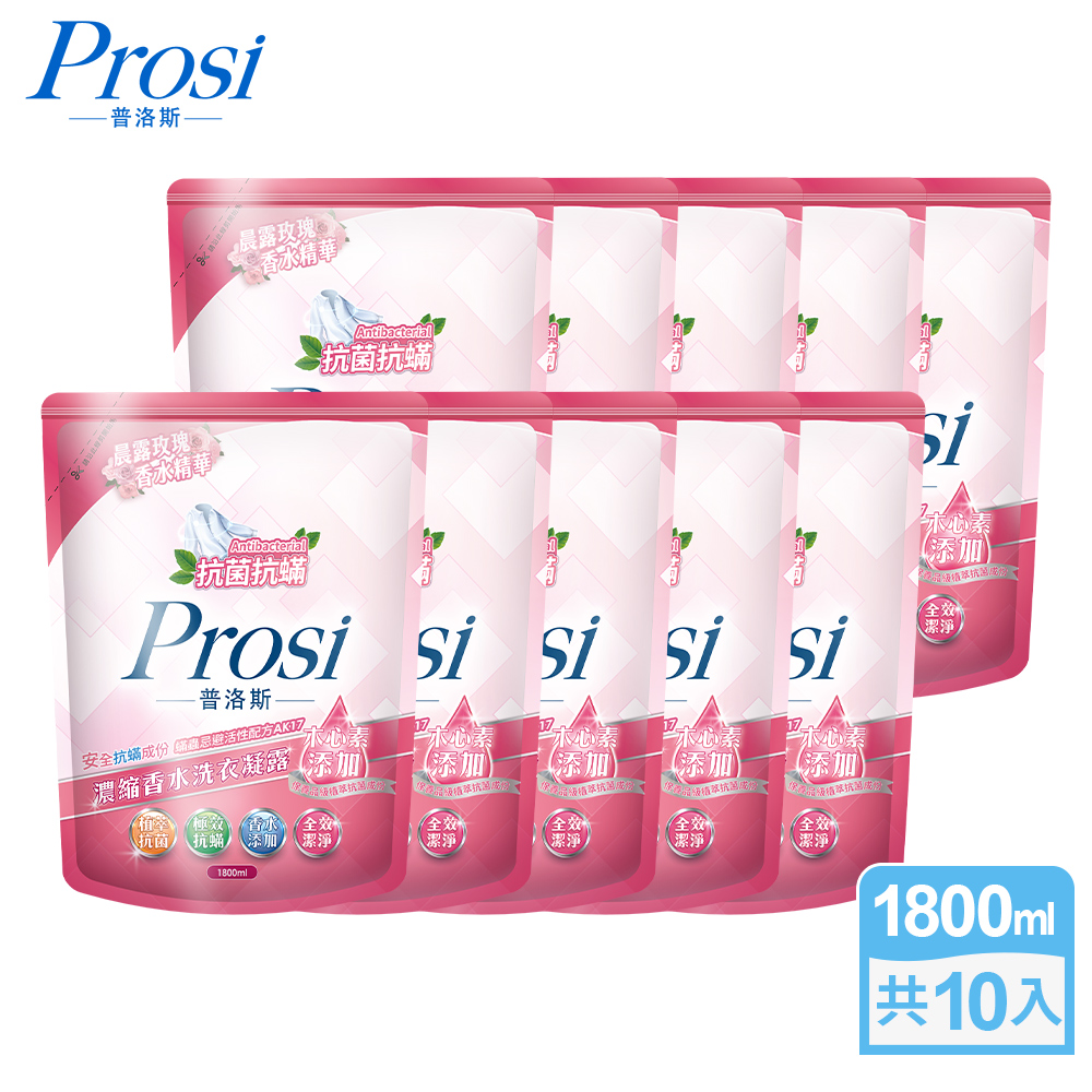 【Prosi普洛斯】抗菌抗蟎濃縮香水洗衣凝露-晨露玫瑰1800mlx10包